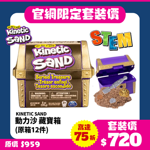 【官網限定｜STEM學習】 Kinetic Sand動力沙 (原箱12件)