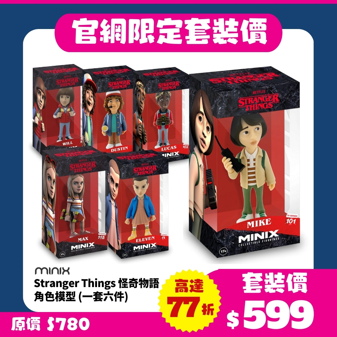 【官網限定】MINIX Stranger Things 怪奇物語 角色模型 (一套六件)