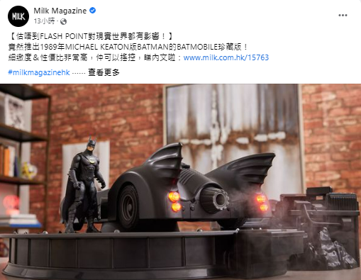 [傳媒分享]  MILK｜BATMAN BATMOBILE 1989｜MICHAEL KEATON珍藏版 多謝FLASH POINT！