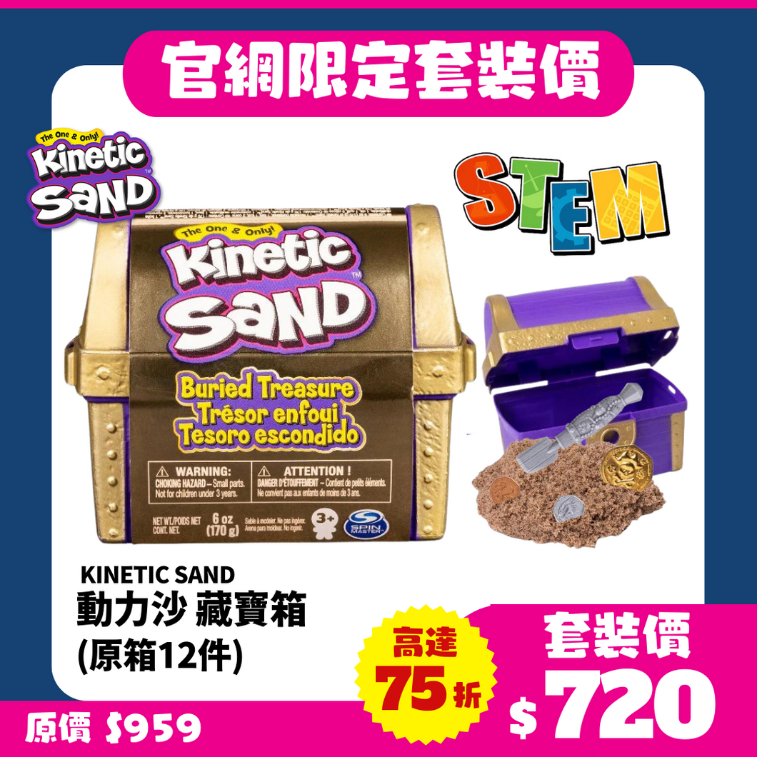 【官網限定｜STEM學習】 Kinetic Sand動力沙 (原箱12件)
