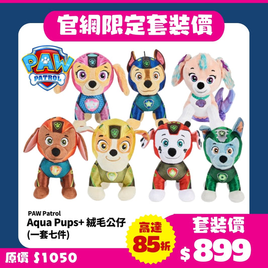 【官網限定】PAW Patrol Aqua Pups+ 絨毛公仔 (一套七件)