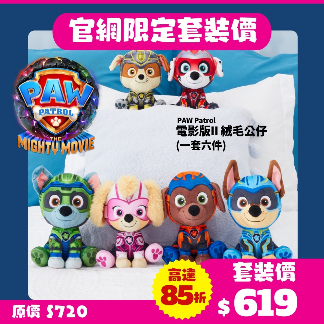 【官網限定】PAW Patrol  電影版2絨毛公仔 (一套六件)