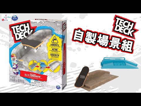 Tech Deck self-made scene group | Hong Kong finger skateboard Fingerboard